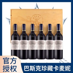 CHATEAU LAFITE ROTHSCHILD 拉菲古堡 原瓶进口拉菲巴斯克珍藏卡麦妮红葡萄酒750ml*6整箱木礼盒批发价多少钱？