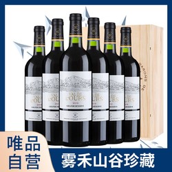 CHATEAU LAFITE ROTHSCHILD 拉菲古堡 自营拉菲雾禾山谷珍藏红酒整箱法国原装进口干红葡萄酒6支礼盒装电商卖多少钱？