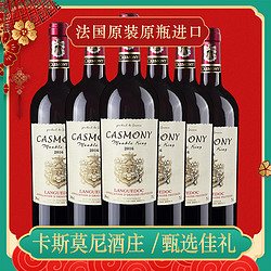 CASMONY 卡斯莫尼 欧洲原瓶进口14度AOP级朗格多克产区干红葡萄酒 礼品最终到手价多少钱？