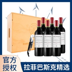 CHATEAU LAFITE ROTHSCHILD 拉菲古堡 拉菲巴斯克精选赤霞珠红葡萄酒原装进口 750ml*6 整箱礼盒拼团价多少钱？