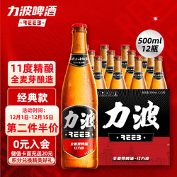 REEB 力波啤酒 11度经典红 全麦芽精酿啤酒500ML*12瓶 整箱装 始于1987最终到手价多少钱？