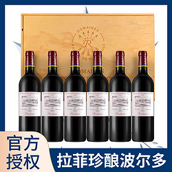 CHATEAU LAFITE ROTHSCHILD 拉菲古堡 法国红酒拉菲珍酿波尔多红葡萄酒750ml*6支装礼盒批发价多少钱？