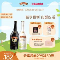 BAILEYS 百利甜酒 轻怡700ml 原味700ml组合进口力娇酒进口洋酒批发价多少钱？