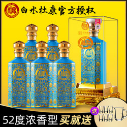 BAISHUIDUKANG 白水杜康 酒 白酒52度浓香型整箱500ml*6瓶礼盒装送礼汉唐酒窖N90电商补贴价多少钱？