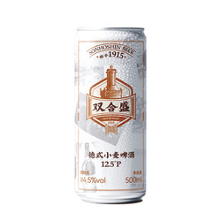 双合盛 精酿啤酒 德式小麦 老北京品牌 罐装听装 500ml*12罐 整箱装电商卖多少钱？