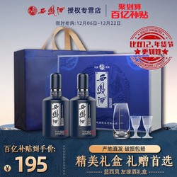 西凤酒 蓝西凤友缘礼盒装送礼白酒450ml*2瓶西风粮食凤香送礼白酒包邮价多少钱？