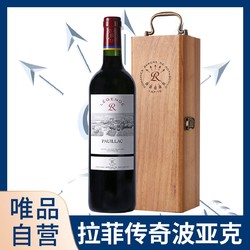 CHATEAU LAFITE ROTHSCHILD 拉菲古堡 自营拉菲传奇波亚克波尔多AOC红酒法国进口干红葡萄酒单支礼盒价格多少钱？