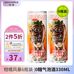 SOMMSOUL 侍魂 NICEDAY柑橘风暴零糖气泡酒 330ml*6瓶 4.8度 强爽 预调鸡尾酒 洋酒 微醺果酒拼团价多少钱？