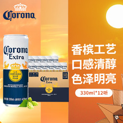 Corona 科罗娜 墨西哥风味特级拉格啤酒 330ml*12听 露营酒 整箱装最终到手价多少钱？