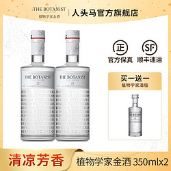 RÉMY MARTIN 人头马 官方植物学家金酒调酒鸡尾酒金汤力杜松子酒350mlx2瓶行货赠酒版电商补贴价多少钱？