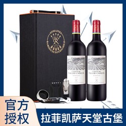 CHATEAU LAFITE ROTHSCHILD 拉菲古堡 原瓶进口拉菲凯萨天堂古堡750ml*2双支礼盒包邮价多少钱？