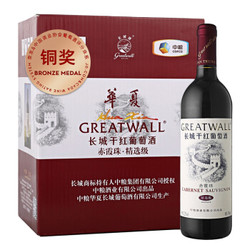 GREATWALL 长城葡萄酒 长城 华夏葡园 精选级赤霞珠干红葡萄酒 750ml批发价多少钱？