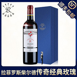 CHATEAU LAFITE ROTHSCHILD 拉菲古堡 拉菲罗斯柴尔德传奇波尔多海星AOC赤霞珠红酒进口干红葡萄酒礼盒市场价多少钱？