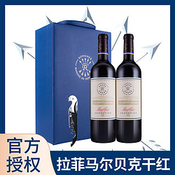 CHATEAU LAFITE ROTHSCHILD 拉菲古堡 罗斯柴尔德进口红酒马尔贝克干红葡萄酒750ml*2双支礼盒拼团价多少钱？