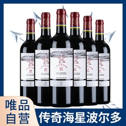 CHATEAU LAFITE ROTHSCHILD 拉菲古堡 拉菲传奇海星波尔多AOC红酒整箱法国原装进口干红葡萄酒6支装电商卖多少钱？