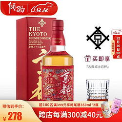 jingdu 京都 日本威士忌 京都西阵织红标配威士忌700ml 经典日威进口洋酒 京都西阵织红标700ml价格多少钱？