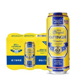 OETTINGER 奥丁格 小麦白啤酒 500ml*3罐 组合装 德国原装进口最终到手价多少钱？