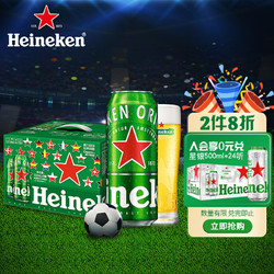 Heineken 喜力 经典啤酒 500ml*9听 世界杯定制罐 多国旗版礼盒装电商补贴价多少钱？