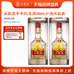 WULIANGYE 五粮液 牛年纪念酒50mL*2瓶小酒52度浓香型白酒双瓶市场价多少钱？