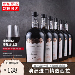 BOLIFOLDS CHATEAU 宝丽富酒庄 稀有15.5度 澳洲进口 精选西拉 红酒高度 干红葡萄酒 750ml*6瓶 整箱装 澳大利亚进口 红酒整箱拼团价多少钱？