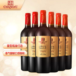 CHANGYU 张裕 龙藤名珠 高级精选赤霞珠 干红葡萄酒 750ml*6瓶 整箱装 国产红酒价格多少钱？