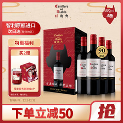 Casillero del Diablo 红魔鬼 珍藏赤霞珠干红葡萄酒 500ml*4礼盒装 智利进口红酒电商卖多少钱？