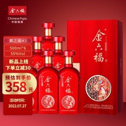 金六福 麟之福M3 浓香型白酒 50度 500ml*6瓶 整箱装最终到手价多少钱？