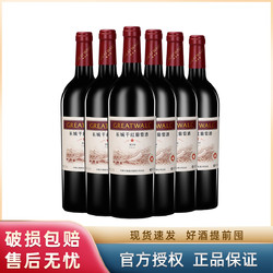 GREATWALL 长城葡萄酒 长城红酒 星级 一星 解百纳干红葡萄酒  12.5度  750ML*6整箱装拼团价多少钱？