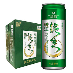 PEARL RIVER 珠江啤酒 珠江纯生啤酒500mL*12罐*2箱  生啤酒整箱国产易拉罐鲜啤酒罐装价格多少钱？