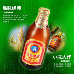 TSINGTAO 青岛啤酒 经典小棕金11度296ml*24瓶装箱装黄啤酒电商补贴价多少钱？