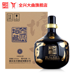 Quanxing Daqu 全兴大曲 全兴坛藏52度2.5L坛装浓香型纯粮酿造高度白酒最终到手价多少钱？