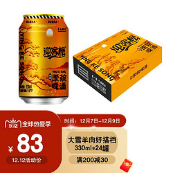 HUANG SHAN GONG FU 黄山功夫 奇松9度 原浆啤酒330ml*24听迎客松系列 整箱装 口感细腻 行情价多少