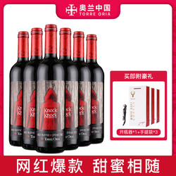 TORRE ORIA 西班牙原瓶进口丨奥兰小红帽半甜红葡萄酒750ml*6支整箱装行情价多少