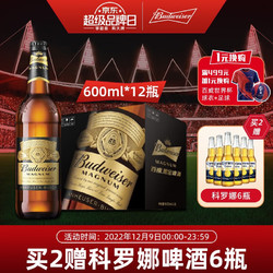 Budweiser 百威 啤酒经典醇正啤酒 高 百威黑金600ml*12瓶 整箱装批发价多少钱？