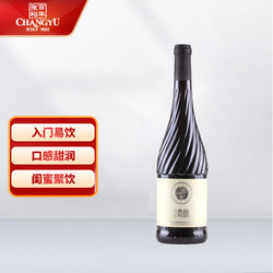 CHANGYU 张裕 贵馥 晚采甜红葡萄酒 750ml 国产红酒最终到手价多少钱？