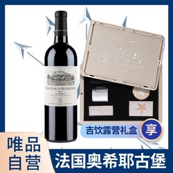 CHATEAU LAFITE ROTHSCHILD 拉菲古堡 自营拉菲奥希耶古堡AOC红酒法国原装进口干红葡萄酒单支礼盒装电商补贴价多少钱？