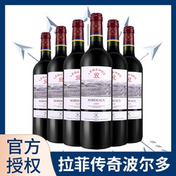 CHATEAU LAFITE ROTHSCHILD 拉菲古堡 法国进口传奇波尔多红葡萄酒750ml*6 整箱装电商补贴价多少钱？