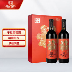 CHANGYU 张裕 福礼盒赤霞珠干红葡萄酒750ml*2礼盒装国产红酒电商补贴价多少钱？