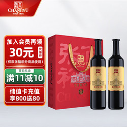 CHANGYU 张裕 解百纳 干红葡萄酒 750ml*2瓶 礼盒装 国产红酒电商卖多少钱？