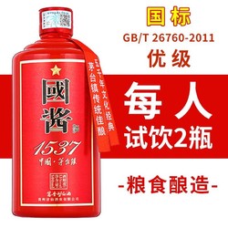 王匠 国酱1537 贵州茅台镇酱香型白酒53度试饮窖藏老酒粮食酒 单瓶500ml试饮装电商补贴价多少钱？