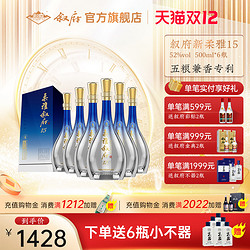 XUFU 叙府 柔雅15浓酱兼香型白酒52度500ml*6瓶最终到手价多少钱？