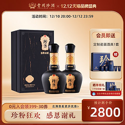 KWEICHOW ZHENJIU 珍酒 贵州珍酒珍三十黑金版53度酱香型白酒500ml*2包邮价多少钱？