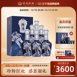 KWEICHOW ZHENJIU 珍酒 国潮·国潮航天53度酱香型白酒500ml*6批发价多少钱？