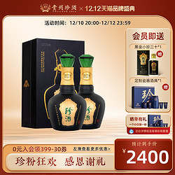 KWEICHOW ZHENJIU 珍酒 贵州珍酒珍三十酱型白酒53度500ml*2送礼酱香粮食酒行情价多少