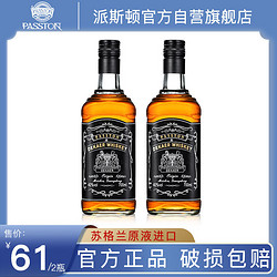 PASSTON 派斯顿 威士忌苏格兰原酒可乐桶xo洋酒威士忌酒40度烈酒700ml*2最终到手价多少钱？