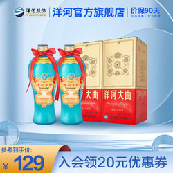 YANGHE 洋河 大曲老天蓝 双瓶装白酒 55度  500mL*2价格多少钱？