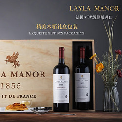 蕾拉【法国LAYLA MANOR】法国进口AOP级红酒14度干红葡萄酒木箱礼盒750mlX6瓶整箱装价格多少钱？