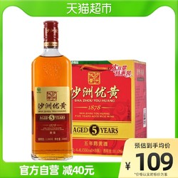 沙洲 优黄 1878五年陈清爽型黄酒550ml*8瓶整箱装老酒瓶装批发价多少钱？