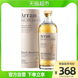 Arran 艾伦 波本桶甄选单一麦芽威士忌700ml苏格兰进口洋酒岛屿风味行情价多少