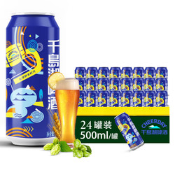 CHEERDAY 千岛湖啤酒 千島湖啤酒乐享时光 8度  500ml*24听整箱装价格多少钱？